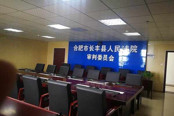 长丰法院审判法庭智能化系统施工工程