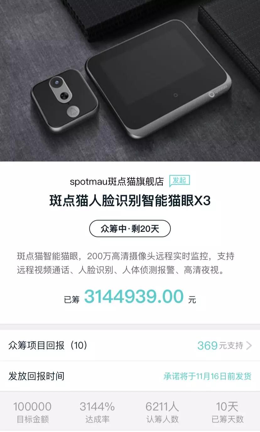 300元价位的智能猫眼,真的好用吗?