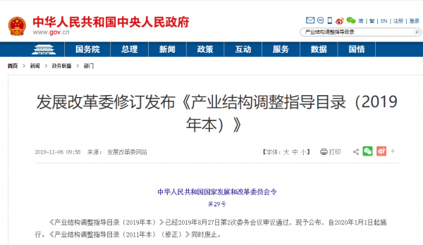 发改委最新《产业结构调整目录》公布！数据中心、云计算、大数据被列入鼓励产业